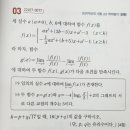 수2-교육청 기출(2021 고2 9월 30번)변형 문제-수학내신 심화용-원본 기출문제가 더 깔끔하다-목동고등수학내신 이미지