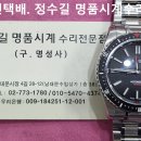 만 오버홀. maen overhaul. 6.26(목). 남대문 정수길 만 시계수리, 시계줄 이미지
