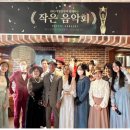 작은음악회 이미지