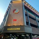 가보고싶은 식당1위 수원 (가보정) 이미지