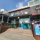 미송숯불갈비 이미지