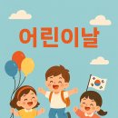 5.18민주인권작은도서관 | 2025 어린이날 행사 정보 (전통, 축제, 가족)