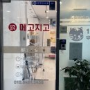 메고지고 대구동인동점 이미지