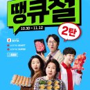 국민마트 | 진짜 반값인가 온 국민이 땡잡는 롯데마트 땡큐절 솔직 구매 후기