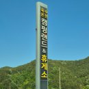 옥수스파캠핑랜드 | 고성 옥수 온천 캠핑 랜드 후기
