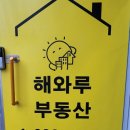 한화공인중개사사무소 이미지