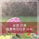 원통 복지타운 이미지