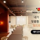역삼역 대형파티룸 모드파티라운지