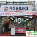 대도식육점