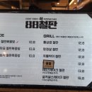 88철판 강남점 이미지