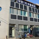 대명마을경로당 이미지