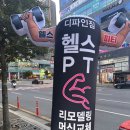 대패생각 구평점 | 사하구 헬스는 무조건 디파인짐 구평점에서 하세요!!