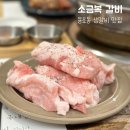 소금복갈비