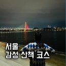 서울 산책 코스｜문화비축기지부터 하늘공원, 난지한강공원, 망원시장까지
