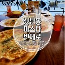 창원 상남동 파스타 빈체로, 맛있고 음료 주고 커피까지 주는 가성비 맛집(주차가능)