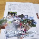 [늘배움학교] 배움반 | 초등학교 교외 체험학습 결과 보고서 태국 방콕여행 작성 쉽네?