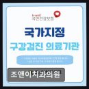 조앤이치과의원 네이버블로그