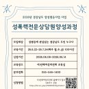 성폭력 전문상담원 양성교육 | 성폭력전문상담원 양성과정모집 안내
