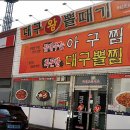 대구왕뽈때기 이미지