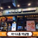 [석남동 맛집] 막이오름 인천 석남점