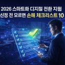 [디지털융합] [완벽한 DX 가이드] 빅데이터 분석을 위한 SQL 활용 | 2026 스마트화 디지털 전환 지원 신청 전 모르면 손해 체크리스트 10
