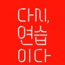 책 읽어주세요 2기 네이버블로그
