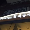 흔마참치