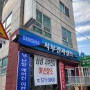 서부전자랜드