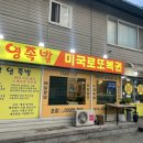 뚝방영족발 이미지