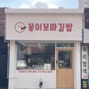 꽁이꼬마김밥