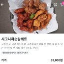 교촌치킨 반포삼호가든점 | [교촌치킨] 시그니처순살세트 | 오리지널,허니,레드 아무것도 포기할 수 없어, 5살 아이랑 같이 먹은 후기!