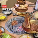 대호숯불갈비 - 시흥시 복지로91번길 4 | 대호숯불갈비