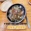 토담골한우곰탕 | 무안맛집 부드러운 수육 가득한 곰탕맛집 토담골한우곰탕 내돈내산 솔직후기!