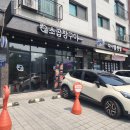 성리초등학교 | 구월동 맛집 생과일로 24시간 숙성시킨 소곱창 구이 [쏘곱]