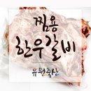 유원축산 이미지