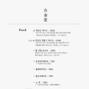 백금당 - 남원시 광한서로 60 | 백금당