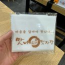 정관 맛집, 친절하고 맛있는 맛나 감자탕 만족 후기