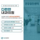 다편한내과의원 네이버블로그