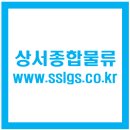 *&*경기도화성시5톤화물지입차량분양정보/지입차물류견적상담,상서종합물류*&* 이미지