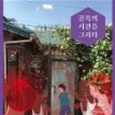 시간을 그리다 이미지