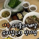 우리집오리(신기점) 이미지