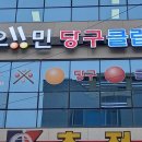 진주당구클럽 이미지