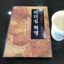 [도서후기]칭기스칸의 리더십 혁명