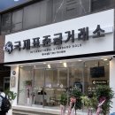 수성프로세스 | 안 쓰던 장롱 속 18k 목걸이 처분하고 골드바 상담까지 받고 온 국제표준금거래소 대구수성점 찐 이용 후기