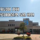 롯데부여아울렛 쇼핑 후기｜나이키 뉴발란스 득템 + 2026년 5월 행사 먹거리까지 (수박·팝콘)