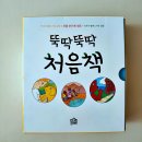 뚝딱뚝딱 동화 공작소 | (0~5세)[뚝딱 뚝딱 처음책]