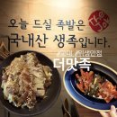 맛족맛있는족발 | 교대족발 교대역회식 추천 '더맛있는족발보쌈' 맛집 후기