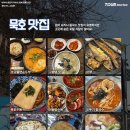 묵호식당맛집 이미지