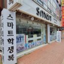 오산스마트학생복