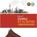 호남대학교 사회융합대학원 이미지